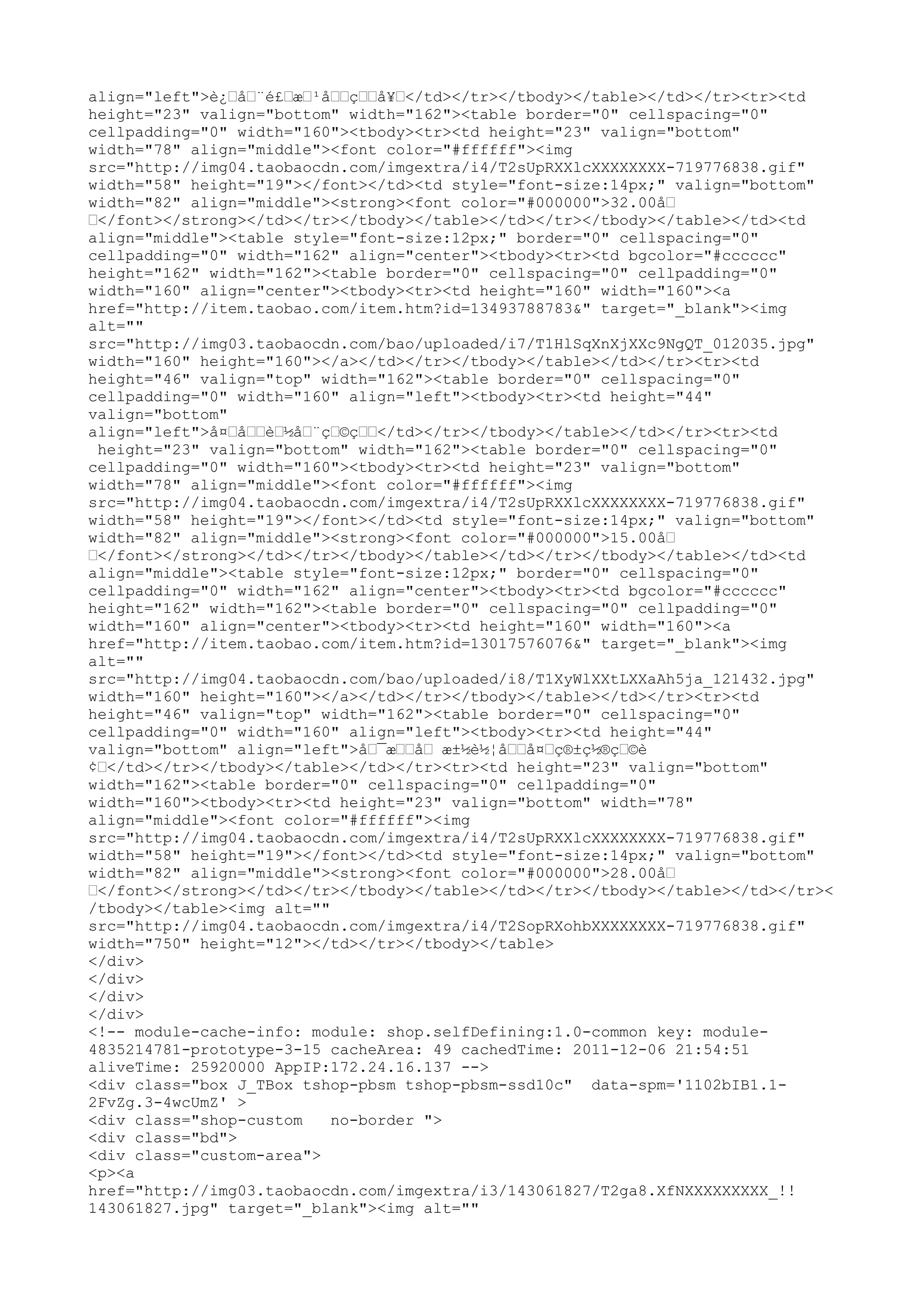 align="left">è¿…å…¨é£…æ…¹å……ç……å¥…</td></tr></tbody></table></td></tr><tr><td
height="23" valign="bottom" width="162"><table border="0" cellspacing="0"
cellpadding="0" width="160"><tbody><tr><td height="23" valign="bottom"
width="78" align="middle"><font color="#ffffff"><img
src="http://img04.taobaocdn.com/imgextra/i4/T2sUpRXXlcXXXXXXXX-719776838.gif"
width="58" height="19"></font></td><td style="font-size:14px;" valign="bottom"
width="82" align="middle"><strong><font color="#000000">32.00å…
…</font></strong></td></tr></tbody></table></td></tr></tbody></table></td><td
align="middle"><table style="font-size:12px;" border="0" cellspacing="0"
cellpadding="0" width="162" align="center"><tbody><tr><td bgcolor="#cccccc"
height="162" width="162"><table border="0" cellspacing="0" cellpadding="0"
width="160" align="center"><tbody><tr><td height="160" width="160"><a
href="http://item.taobao.com/item.htm?id=13493788783&" target="_blank"><img
alt=""
src="http://img03.taobaocdn.com/bao/uploaded/i7/T1HlSqXnXjXXc9NgQT_012035.jpg"
width="160" height="160"></a></td></tr></tbody></table></td></tr><tr><td
height="46" valign="top" width="162"><table border="0" cellspacing="0"
cellpadding="0" width="160" align="left"><tbody><tr><td height="44"
valign="bottom"
align="left">å¤…å……è…½å…¨ç…©ç……</td></tr></tbody></table></td></tr><tr><td
 height="23" valign="bottom" width="162"><table border="0" cellspacing="0"
cellpadding="0" width="160"><tbody><tr><td height="23" valign="bottom"
width="78" align="middle"><font color="#ffffff"><img
src="http://img04.taobaocdn.com/imgextra/i4/T2sUpRXXlcXXXXXXXX-719776838.gif"
width="58" height="19"></font></td><td style="font-size:14px;" valign="bottom"
width="82" align="middle"><strong><font color="#000000">15.00å…
…</font></strong></td></tr></tbody></table></td></tr></tbody></table></td><td
align="middle"><table style="font-size:12px;" border="0" cellspacing="0"
cellpadding="0" width="162" align="center"><tbody><tr><td bgcolor="#cccccc"
height="162" width="162"><table border="0" cellspacing="0" cellpadding="0"
width="160" align="center"><tbody><tr><td height="160" width="160"><a
href="http://item.taobao.com/item.htm?id=13017576076&" target="_blank"><img
alt=""
src="http://img04.taobaocdn.com/bao/uploaded/i8/T1XyWlXXtLXXaAh5ja_121432.jpg"
width="160" height="160"></a></td></tr></tbody></table></td></tr><tr><td
height="46" valign="top" width="162"><table border="0" cellspacing="0"
cellpadding="0" width="160" align="left"><tbody><tr><td height="44"
valign="bottom" align="left">å…¯æ……å… æ±½è½¦å……å¤…ç®±ç½®ç…©è
¢…</td></tr></tbody></table></td></tr><tr><td height="23" valign="bottom"
width="162"><table border="0" cellspacing="0" cellpadding="0"
width="160"><tbody><tr><td height="23" valign="bottom" width="78"
align="middle"><font color="#ffffff"><img
src="http://img04.taobaocdn.com/imgextra/i4/T2sUpRXXlcXXXXXXXX-719776838.gif"
width="58" height="19"></font></td><td style="font-size:14px;" valign="bottom"
width="82" align="middle"><strong><font color="#000000">28.00å…
…</font></strong></td></tr></tbody></table></td></tr></tbody></table></td></tr><
/tbody></table><img alt=""
src="http://img04.taobaocdn.com/imgextra/i4/T2SopRXohbXXXXXXXX-719776838.gif"
width="750" height="12"></td></tr></tbody></table>
</div>
</div>
</div>
</div>
<!-- module-cache-info: module: shop.selfDefining:1.0-common key: module-
4835214781-prototype-3-15 cacheArea: 49 cachedTime: 2011-12-06 21:54:51
aliveTime: 25920000 AppIP:172.24.16.137 -->
<div class="box J_TBox tshop-pbsm tshop-pbsm-ssd10c" data-spm='1102bIB1.1-
2FvZg.3-4wcUmZ' >
<div class="shop-custom    no-border ">
<div class="bd">
<div class="custom-area">
<p><a
href="http://img03.taobaocdn.com/imgextra/i3/143061827/T2ga8.XfNXXXXXXXXX_!!
143061827.jpg" target="_blank"><img alt=""
 