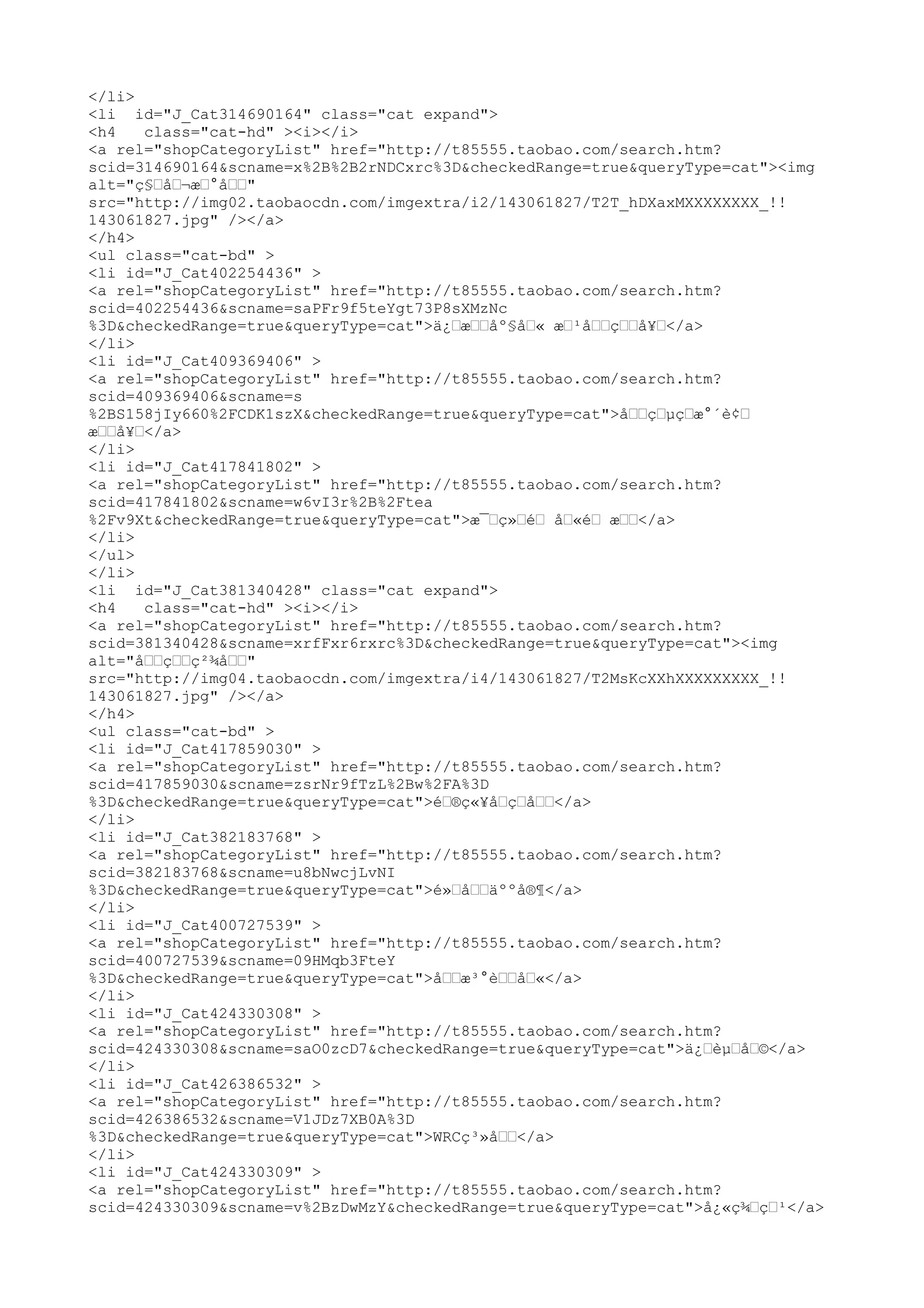 </li>
<li id="J_Cat314690164" class="cat expand">
<h4   class="cat-hd" ><i></i>
<a rel="shopCategoryList" href="http://t85555.taobao.com/search.htm?
scid=314690164&scname=x%2B%2B2rNDCxrc%3D&checkedRange=true&queryType=cat"><img
alt="ç§œåœ¬æœ°åœœ"
src="http://img02.taobaocdn.com/imgextra/i2/143061827/T2T_hDXaxMXXXXXXXX_!!
143061827.jpg" /></a>
</h4>
<ul class="cat-bd" >
<li id="J_Cat402254436" >
<a rel="shopCategoryList" href="http://t85555.taobao.com/search.htm?
scid=402254436&scname=saPFr9f5teYgt73P8sXMzNc
%3D&checkedRange=true&queryType=cat">ä¿œæœœåº§åœ« æœ¹åœœçœœå¥œ</a>
</li>
<li id="J_Cat409369406" >
<a rel="shopCategoryList" href="http://t85555.taobao.com/search.htm?
scid=409369406&scname=s
%2BS158jIy660%2FCDK1szX&checkedRange=true&queryType=cat">åœœçœµçœæ°´è¢œ
æœœå¥œ</a>
</li>
<li id="J_Cat417841802" >
<a rel="shopCategoryList" href="http://t85555.taobao.com/search.htm?
scid=417841802&scname=w6vI3r%2B%2Ftea
%2Fv9Xt&checkedRange=true&queryType=cat">æ¯œç»œéœ åœ«éœ æœœ</a>
</li>
</ul>
</li>
<li id="J_Cat381340428" class="cat expand">
<h4   class="cat-hd" ><i></i>
<a rel="shopCategoryList" href="http://t85555.taobao.com/search.htm?
scid=381340428&scname=xrfFxr6rxrc%3D&checkedRange=true&queryType=cat"><img
alt="åœœçœœç²¾åœœ"
src="http://img04.taobaocdn.com/imgextra/i4/143061827/T2MsKcXXhXXXXXXXXX_!!
143061827.jpg" /></a>
</h4>
<ul class="cat-bd" >
<li id="J_Cat417859030" >
<a rel="shopCategoryList" href="http://t85555.taobao.com/search.htm?
scid=417859030&scname=zsrNr9fTzL%2Bw%2FA%3D
%3D&checkedRange=true&queryType=cat">éœ®ç«¥åœçœåœœ</a>
</li>
<li id="J_Cat382183768" >
<a rel="shopCategoryList" href="http://t85555.taobao.com/search.htm?
scid=382183768&scname=u8bNwcjLvNI
%3D&checkedRange=true&queryType=cat">é»œåœœäººå®¶</a>
</li>
<li id="J_Cat400727539" >
<a rel="shopCategoryList" href="http://t85555.taobao.com/search.htm?
scid=400727539&scname=09HMqb3FteY
%3D&checkedRange=true&queryType=cat">åœœæ³°èœœåœ«</a>
</li>
<li id="J_Cat424330308" >
<a rel="shopCategoryList" href="http://t85555.taobao.com/search.htm?
scid=424330308&scname=saO0zcD7&checkedRange=true&queryType=cat">ä¿œèµœåœ©</a>
</li>
<li id="J_Cat426386532" >
<a rel="shopCategoryList" href="http://t85555.taobao.com/search.htm?
scid=426386532&scname=V1JDz7XB0A%3D
%3D&checkedRange=true&queryType=cat">WRCç³»åœœ</a>
</li>
<li id="J_Cat424330309" >
<a rel="shopCategoryList" href="http://t85555.taobao.com/search.htm?
scid=424330309&scname=v%2BzDwMzY&checkedRange=true&queryType=cat">å¿«ç¾œçœ¹</a>
 