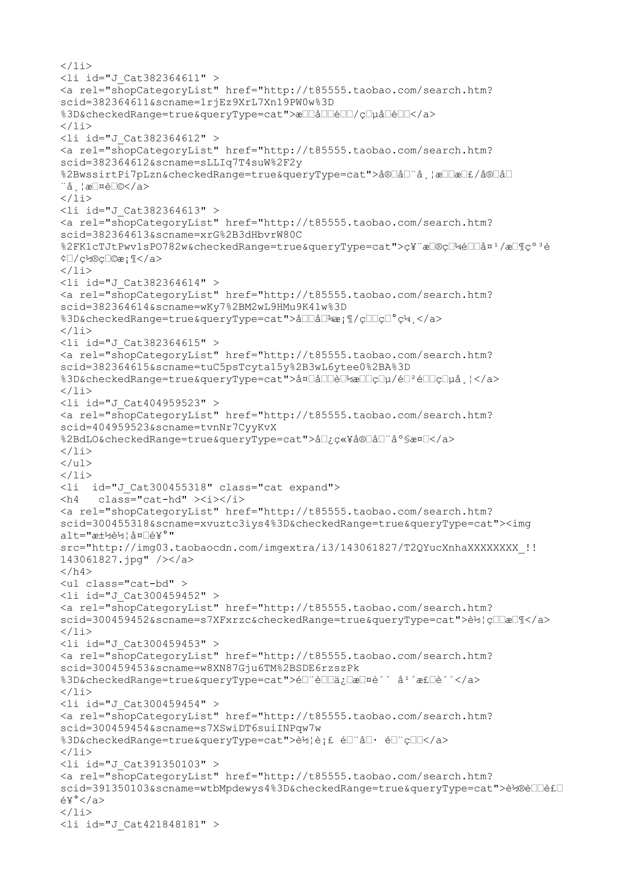 </li>
<li id="J_Cat382364611" >
<a rel="shopCategoryList" href="http://t85555.taobao.com/search.htm?
scid=382364611&scname=1rjEz9XrL7Xn19PW0w%3D
%3D&checkedRange=true&queryType=cat">æœœåœœéœœ/çœµåœéœœ</a>
</li>
<li id="J_Cat382364612" >
<a rel="shopCategoryList" href="http://t85555.taobao.com/search.htm?
scid=382364612&scname=sLLIq7T4suW%2F2y
%2BwssirtPi7pLzn&checkedRange=true&queryType=cat">å®œåœ¨å¸¦æœœæœ£/å®œåœ
¨å¸¦æœ¤èœ©</a>
</li>
<li id="J_Cat382364613" >
<a rel="shopCategoryList" href="http://t85555.taobao.com/search.htm?
scid=382364613&scname=xrG%2B3dHbvrW80C
%2FK1cTJtPwv1sPO782w&checkedRange=true&queryType=cat">ç¥¨æœ®çœ¼éœœå¤¹/æœ¶çº³è
¢œ/ç½®çœ©æ¡¶</a>
</li>
<li id="J_Cat382364614" >
<a rel="shopCategoryList" href="http://t85555.taobao.com/search.htm?
scid=382364614&scname=wKy7%2BM2wL9HMu9K41w%3D
%3D&checkedRange=true&queryType=cat">åœœåœ¾æ¡¶/çœœçœ°ç¼¸</a>
</li>
<li id="J_Cat382364615" >
<a rel="shopCategoryList" href="http://t85555.taobao.com/search.htm?
scid=382364615&scname=tuC5psTcyta15y%2B3wL6ytee0%2BA%3D
%3D&checkedRange=true&queryType=cat">å¤œåœœèœ½æœœçœµ/éœ²éœœçœµå¸¦</a>
</li>
<li id="J_Cat404959523" >
<a rel="shopCategoryList" href="http://t85555.taobao.com/search.htm?
scid=404959523&scname=tvnNr7CyyKvX
%2BdLO&checkedRange=true&queryType=cat">åœ¿ç«¥å®œåœ¨åº§æ¤œ</a>
</li>
</ul>
</li>
<li id="J_Cat300455318" class="cat expand">
<h4   class="cat-hd" ><i></i>
<a rel="shopCategoryList" href="http://t85555.taobao.com/search.htm?
scid=300455318&scname=xvuztc3iys4%3D&checkedRange=true&queryType=cat"><img
alt="æ±½è½¦å¤œé¥°"
src="http://img03.taobaocdn.com/imgextra/i3/143061827/T2QYucXnhaXXXXXXXX_!!
143061827.jpg" /></a>
</h4>
<ul class="cat-bd" >
<li id="J_Cat300459452" >
<a rel="shopCategoryList" href="http://t85555.taobao.com/search.htm?
scid=300459452&scname=s7XFxrzc&checkedRange=true&queryType=cat">è½¦çœœæœ¶</a>
</li>
<li id="J_Cat300459453" >
<a rel="shopCategoryList" href="http://t85555.taobao.com/search.htm?
scid=300459453&scname=w8XN87Gju6TM%2BSDE6rzszPk
%3D&checkedRange=true&queryType=cat">éœ¨èœœä¿œæœ¤è´´ å¹´æ£œè´´</a>
</li>
<li id="J_Cat300459454" >
<a rel="shopCategoryList" href="http://t85555.taobao.com/search.htm?
scid=300459454&scname=s7XSwiDT6suiINPqw7w
%3D&checkedRange=true&queryType=cat">è½¦è¡£ éœ¨åœ· éœ¨çœœ</a>
</li>
<li id="J_Cat391350103" >
<a rel="shopCategoryList" href="http://t85555.taobao.com/search.htm?
scid=391350103&scname=wtbMpdewys4%3D&checkedRange=true&queryType=cat">è½®èœœè£œ
é¥°</a>
</li>
<li id="J_Cat421848181" >
 