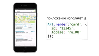 приложение исполняет js
