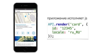 приложение исполняет js