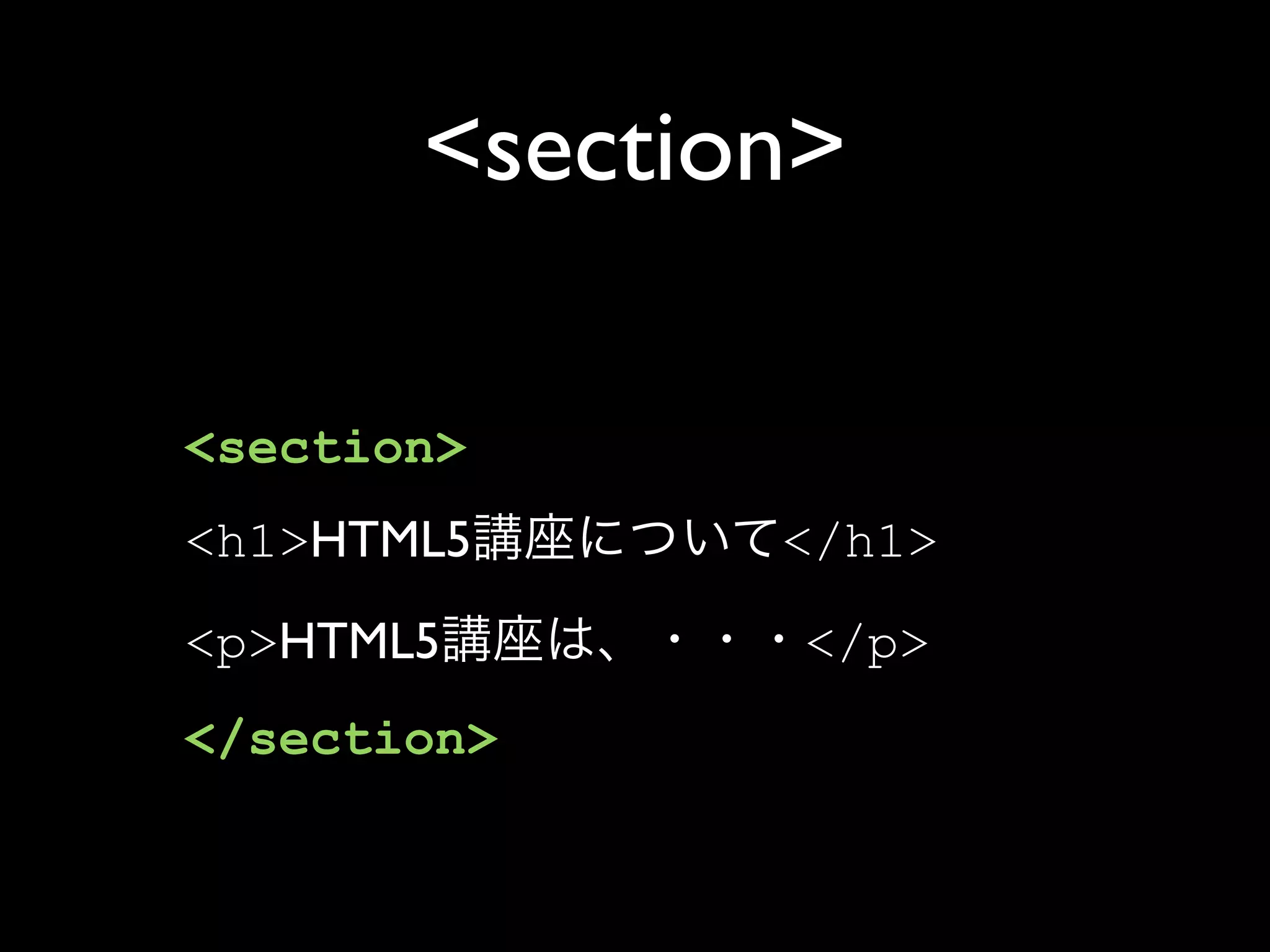 <section>

<section>
<h1>HTML5     </h1>
<p>HTML5       </p>
</section>
 