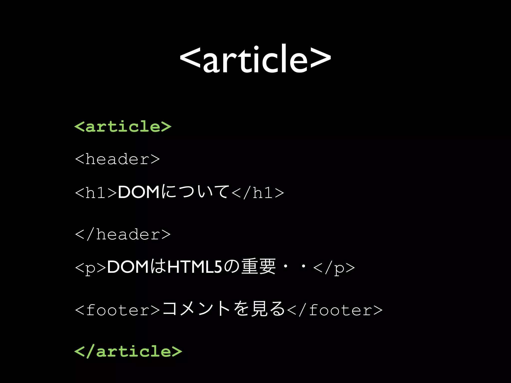 <article>
<article>
<header>
<h1>DOM            </h1>

</header>
<p>DOM     HTML5             </p>

<footer>                   </footer>

</article>
 