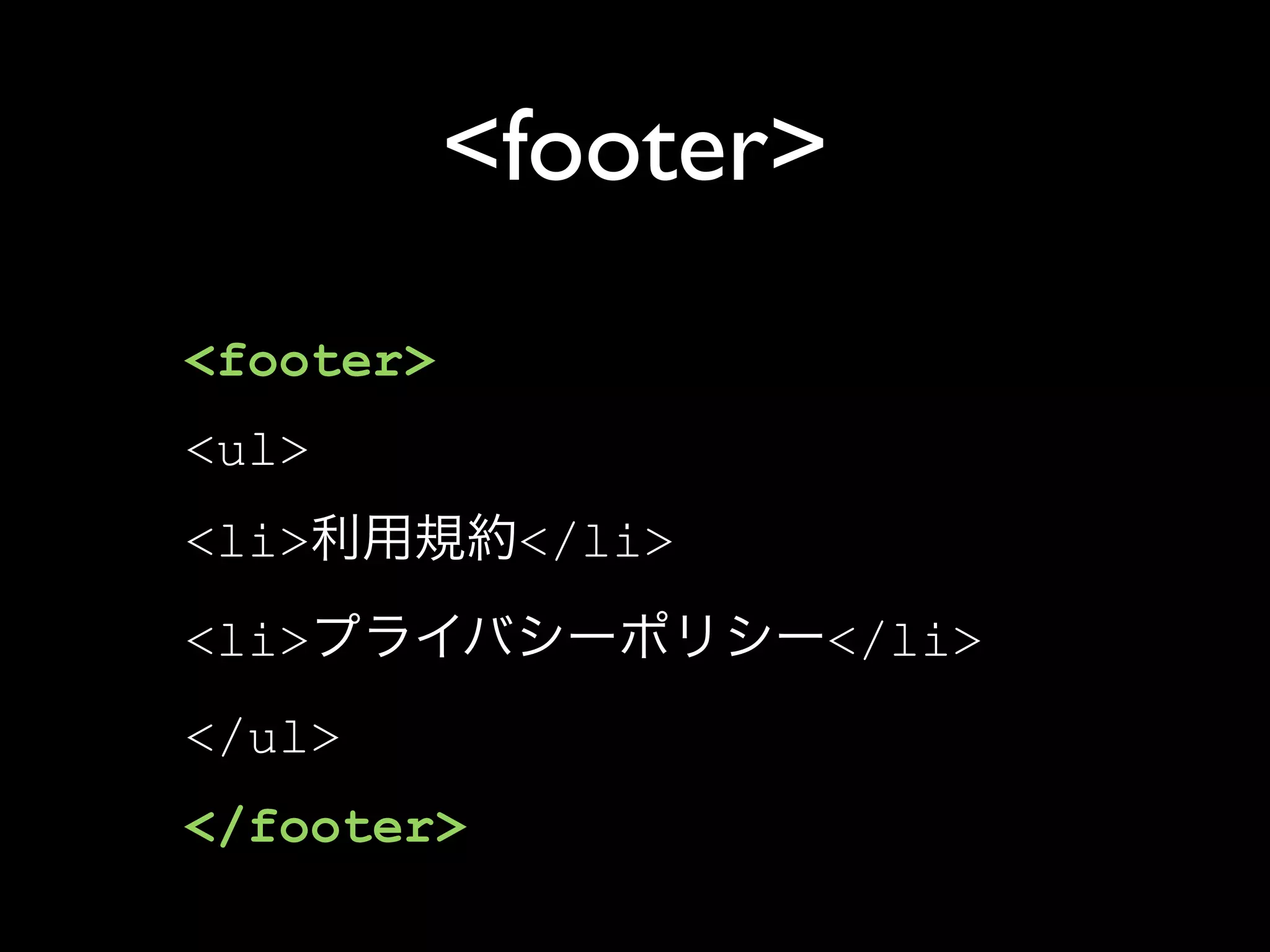 <footer>
<footer>
<ul>
<li>        </li>
<li>                </li>
</ul>
</footer>
 