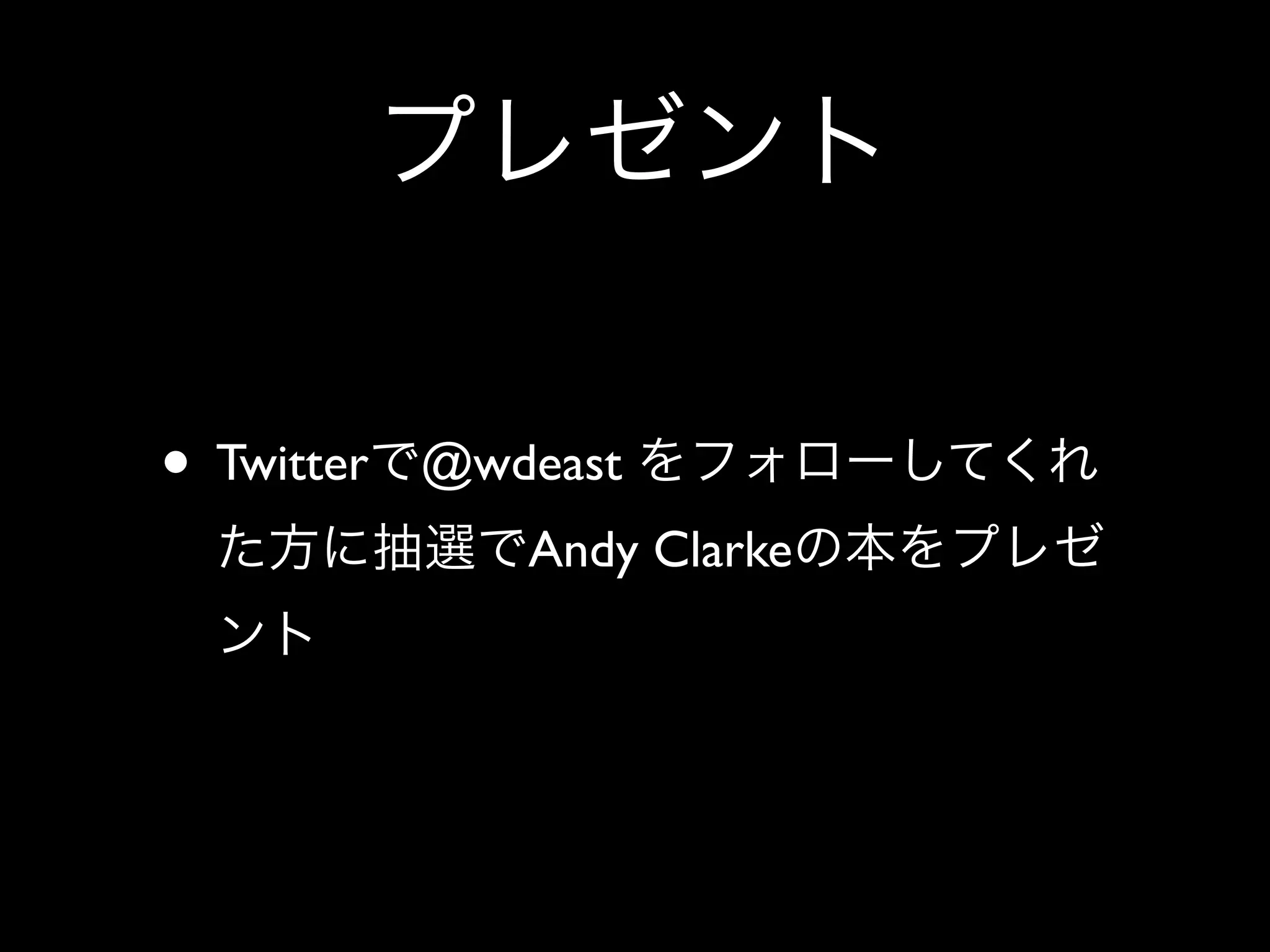• Twitter   @wdeast
               Andy Clarke
 