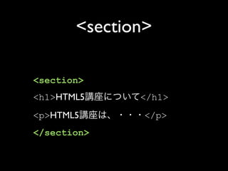 <section>

<section>
<h1>HTML5     </h1>
<p>HTML5       </p>
</section>
 