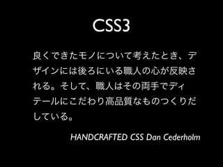 CSS3




HANDCRAFTED CSS Dan Cederholm
 