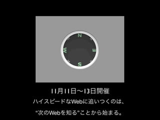 11    11         13
               Web

“   Web         ”
 