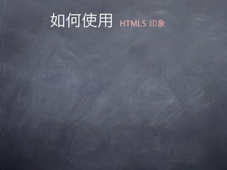 HTML5
 