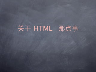 HTML
 