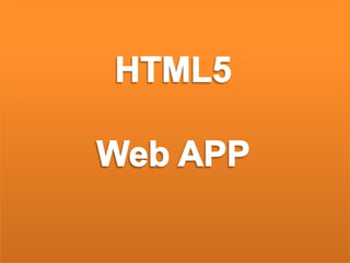 HTML5 Web APP 