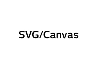SVG/Canvas
 