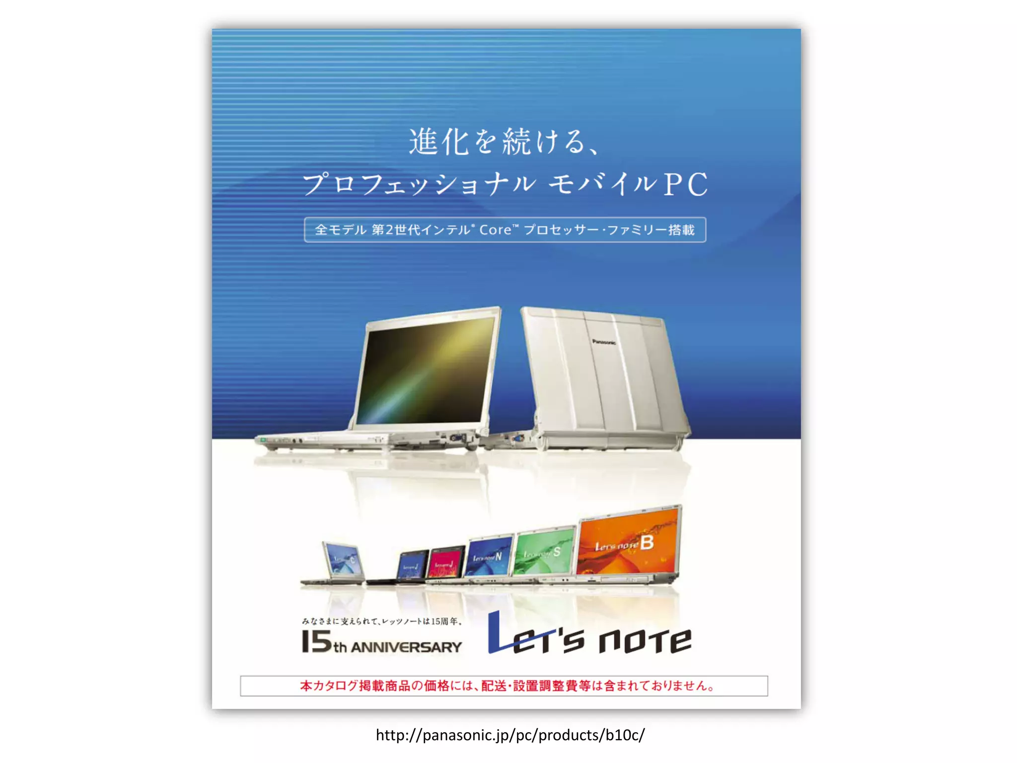 http://panasonic.jp/pc/products/b10c/
 