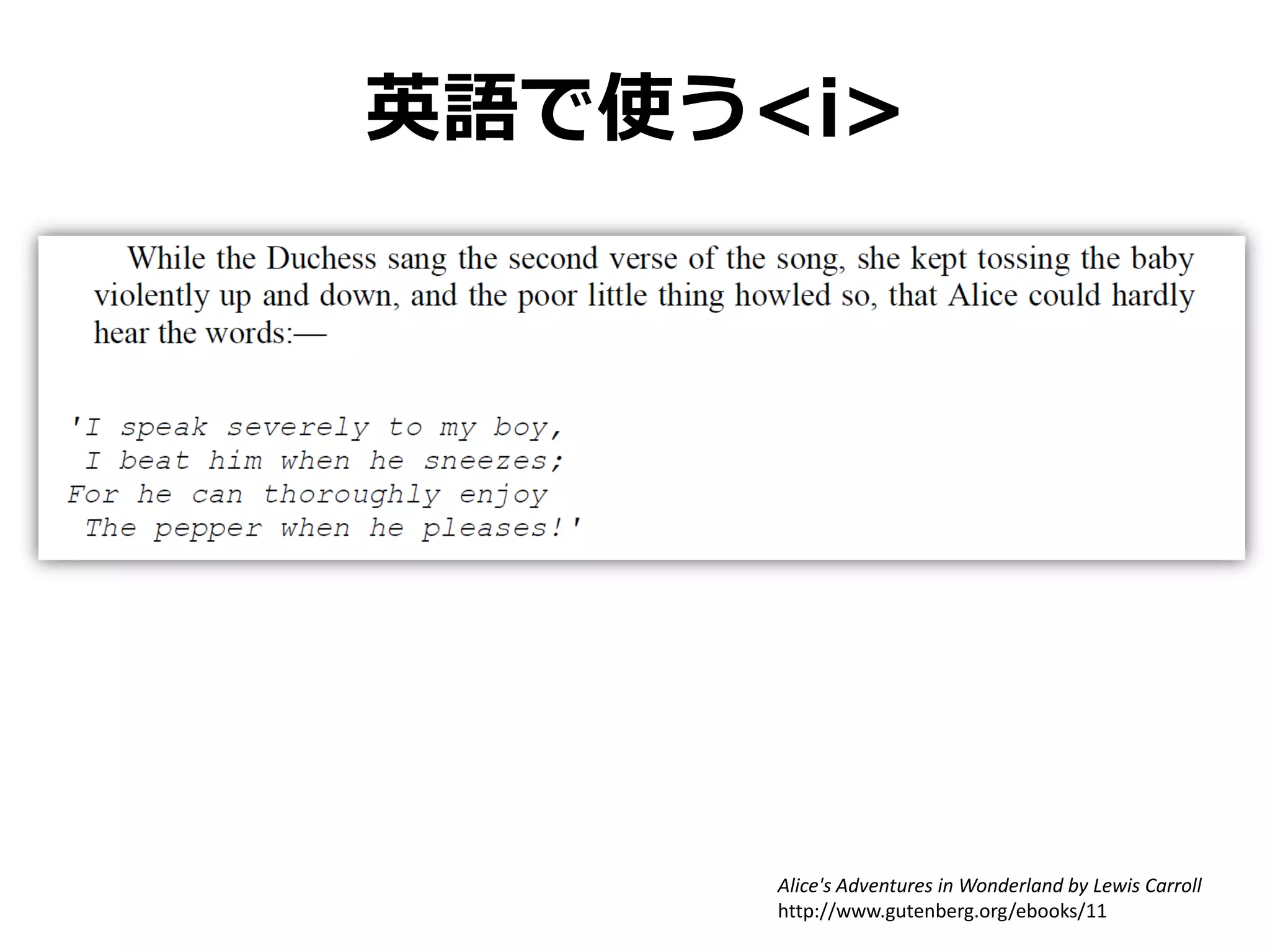英語で使う<i>




      Alice's Adventures in Wonderland by Lewis Carroll
      http://www.gutenberg.org/ebooks/11
 