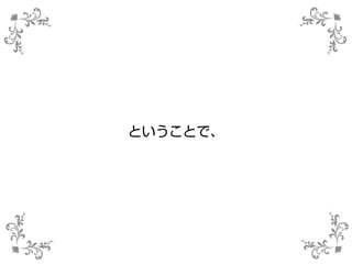 サルでもわかるHTML5超入門