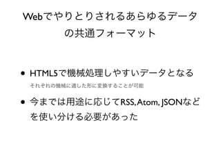 ±ǤȤꤵ뤢ǩ`
       ιͨե`ޥå



? HTML5ǙCеI䤹ǩ`Ȥʤ
 줾ΙCеmΤˉQ뤳Ȥ


? ޤǤ;ˏꤸRSS, Atom, JSONʤ
 ʹ֤Ҫä
 