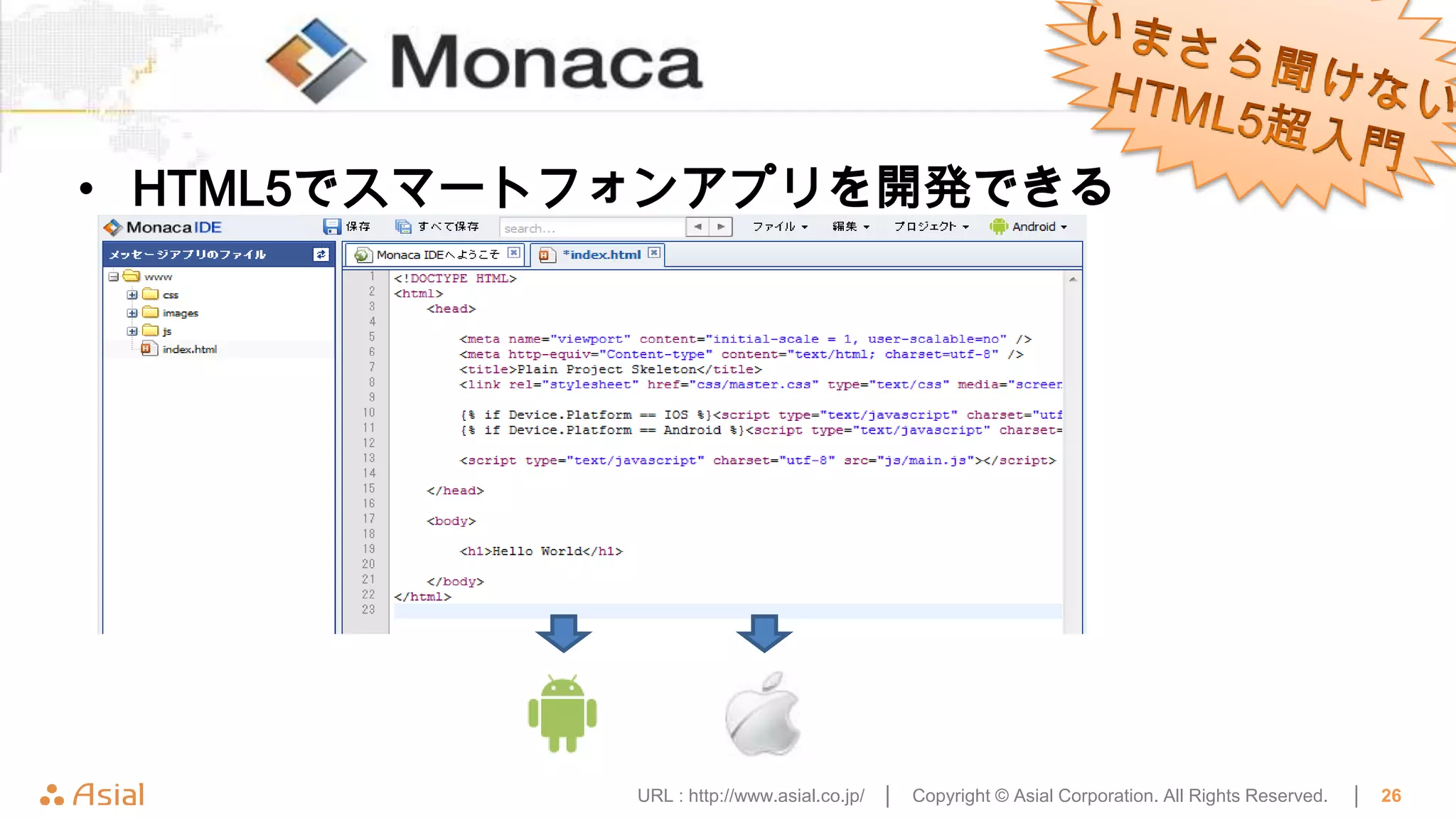 • HTML5でスマートフォンアプリを開発できる




            URL : http://www.asial.co.jp/ │   Copyright © Asial Corporation. All Rights Reserved.   │   26
 