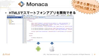 • HTML5でスマートフォンアプリを開発できる




            URL : http://www.asial.co.jp/ │   Copyright © Asial Corporation. All Rights Reserved.   │   26
 