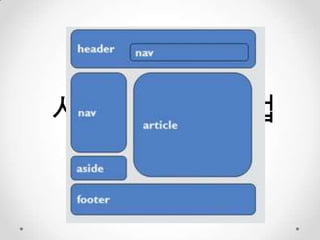 시멘틱한 마크업
 