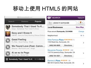 移动上使用 HTML5 的网站
 