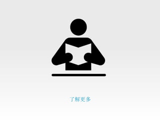 了解更多
 
