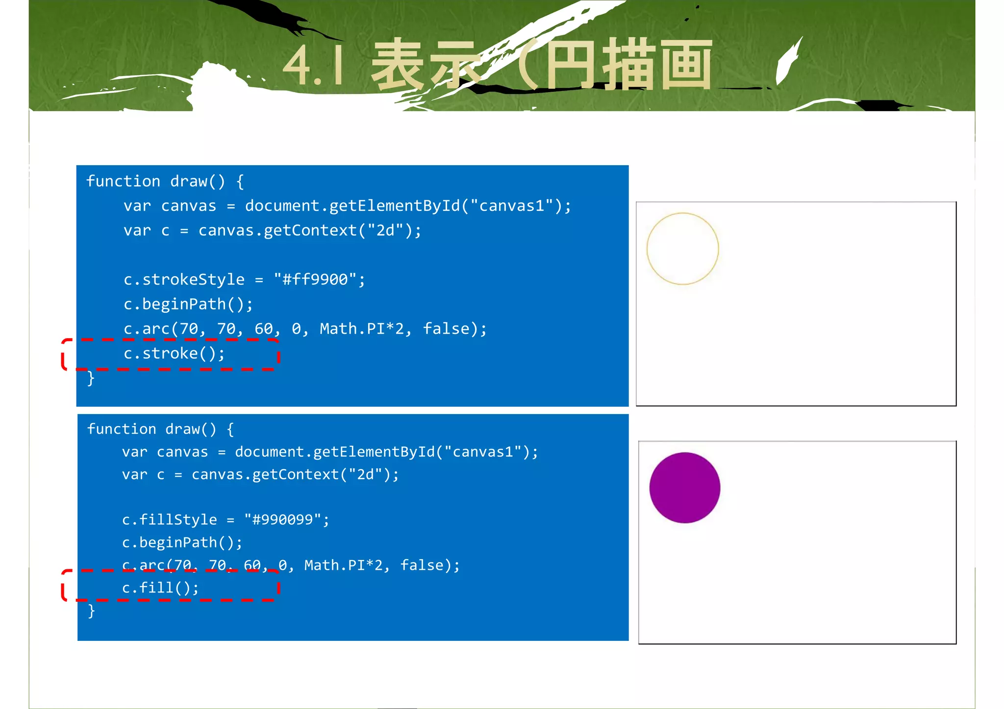 function draw() {
    var canvas = document.getElementById("canvas1");
    var c = canvas.getContext("2d");

    c.strokeStyle = "#ff9900";
    c.beginPath();
    c.arc(70, 70, 60, 0, Math.PI*2, false);
    c.stroke();
}

function draw() {
    var canvas = document.getElementById("canvas1");
    var c = canvas.getContext("2d");

    c.fillStyle = "#990099";
    c.beginPath();
    c.arc(70, 70, 60, 0, Math.PI*2, false);
    c.fill();
}
 