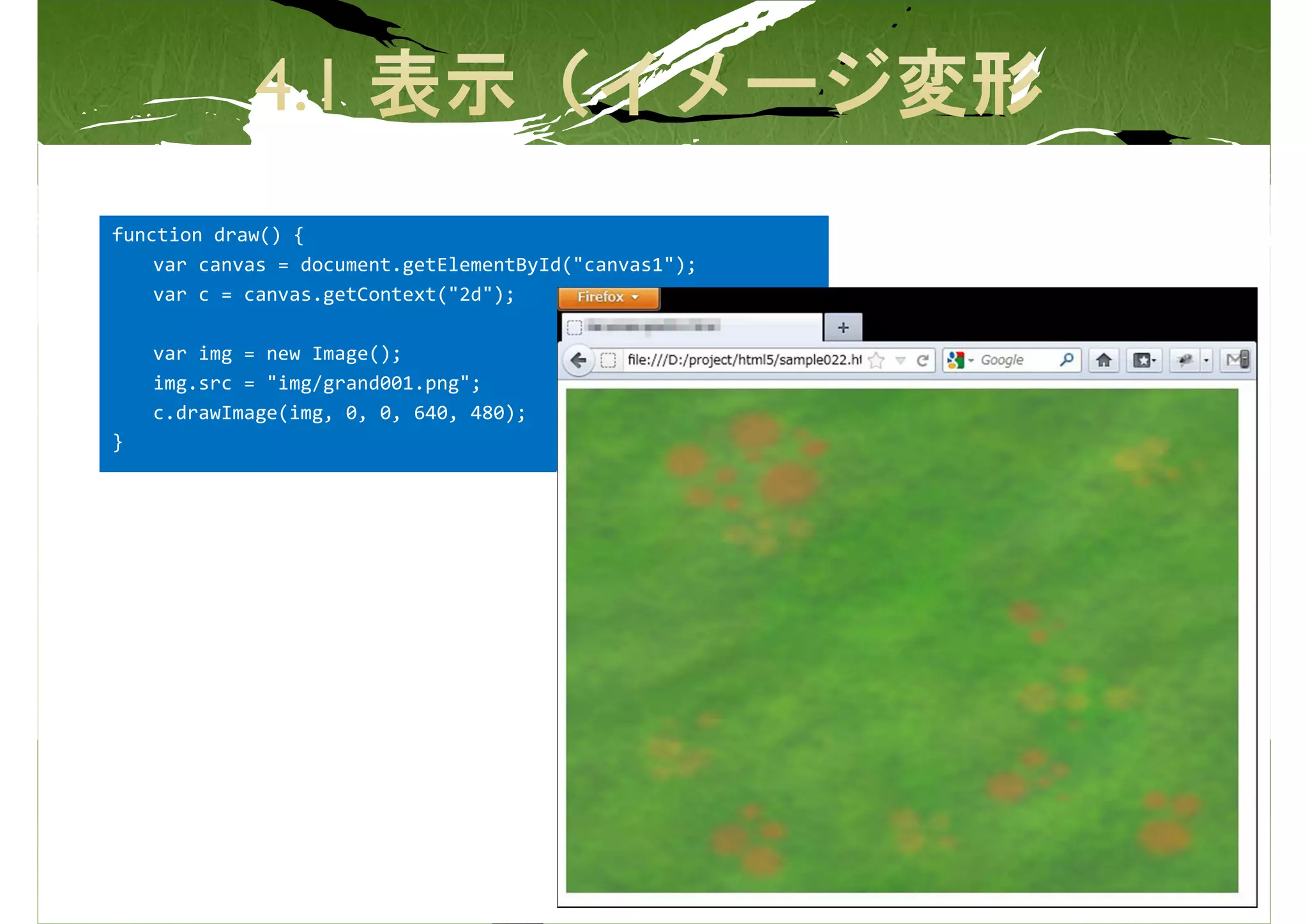 function draw() {
    var canvas = document.getElementById("canvas1");
    var c = canvas.getContext("2d");

    var img = new Image();
    img.src = "img/grand001.png";
    c.drawImage(img, 0, 0, 640, 480);
}
 