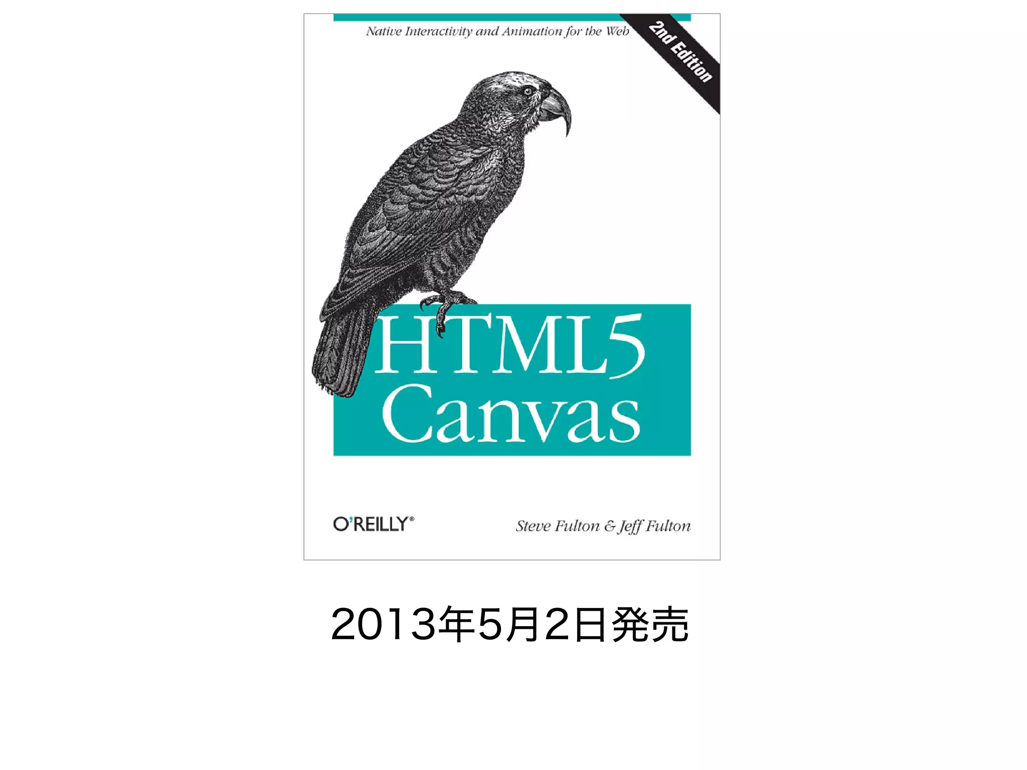 2013年5月2日発売
 