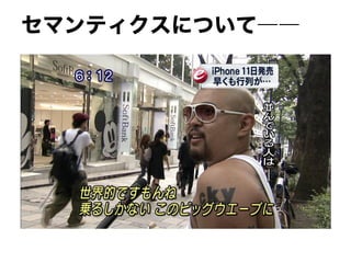 セマンティクスについて――
 