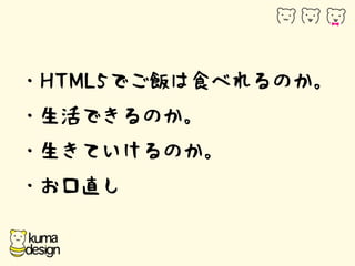 ? ?HTML5Ǥʳ٤Τ 
? ?ǤΤ 
? ?ƤΤ 
? ?ֱ 
 