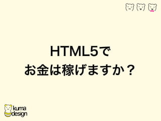 HTML5 
ϼڤޤ 
 