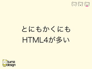Ȥˤ⤫ˤ 
HTML4त 
 