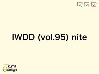 IWDD (vol.95) nite 
 