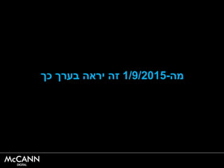 ‫מה‬-1/9/2015‫כך‬ ‫בערך‬ ‫יראה‬ ‫זהĬ
 