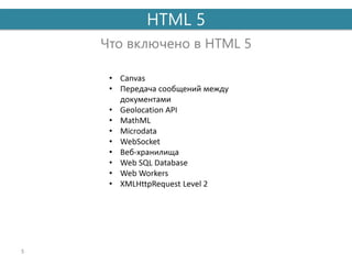 презентация введение Html5 | PPT