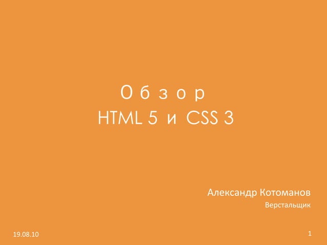 Html5 and-css3 | PPT
