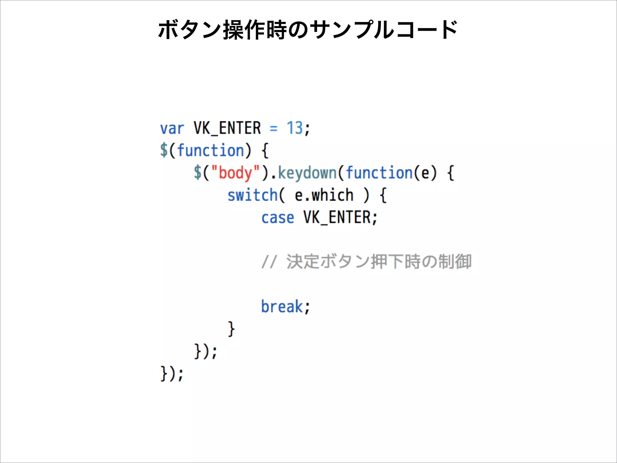 ボタン操作時のサンプルコード

 