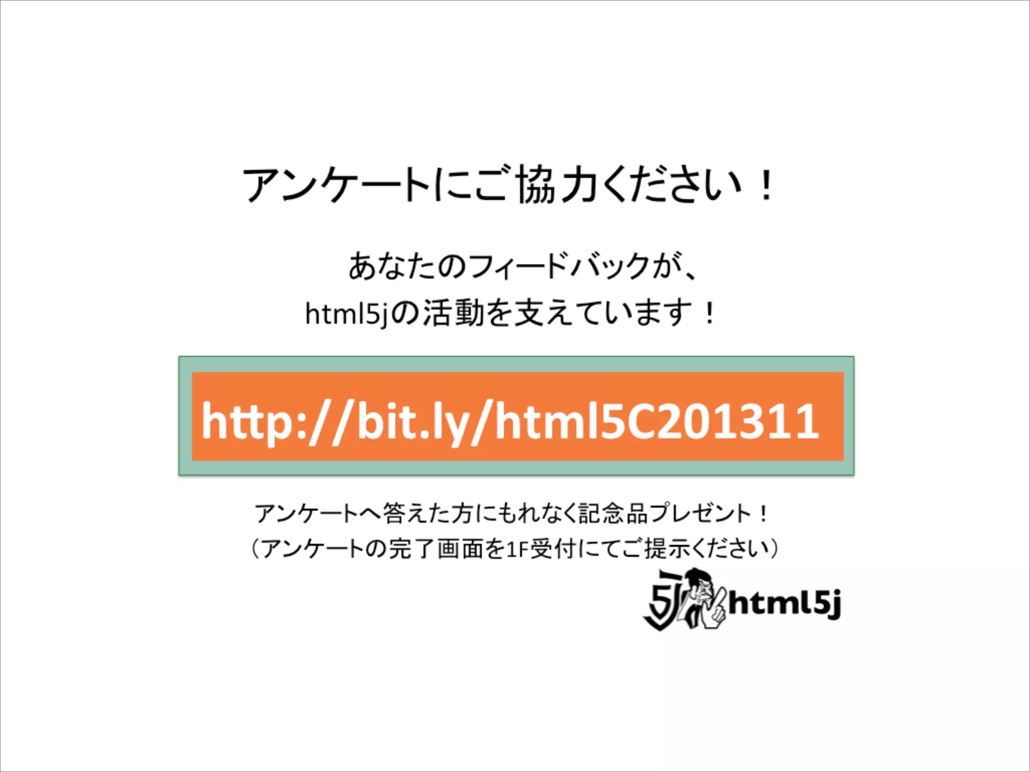 HTML5 Conference 2013 HybridCast