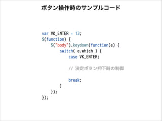 ボタン操作時のサンプルコード

 