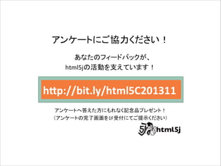 HTML5 Conference 2013 HybridCast