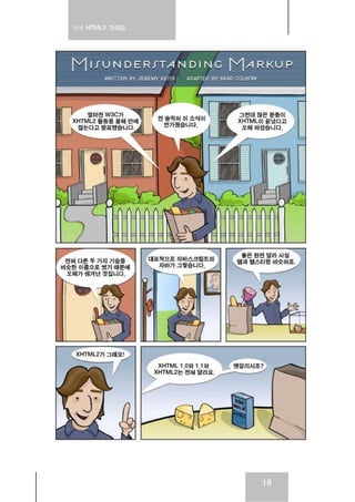 실전 HTML5 가이드




               18
 