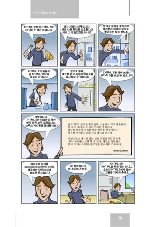 실전 HTML5 가이드




               20
 