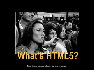 What's HTML5? Many Korean web developers are also confused. 