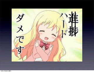 13年11月30日土曜日

 