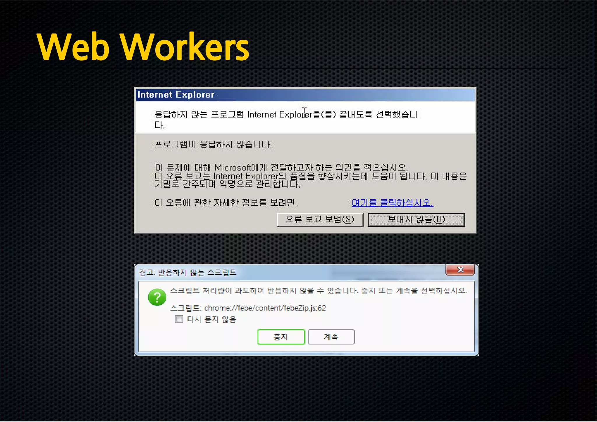 Web Workers
 