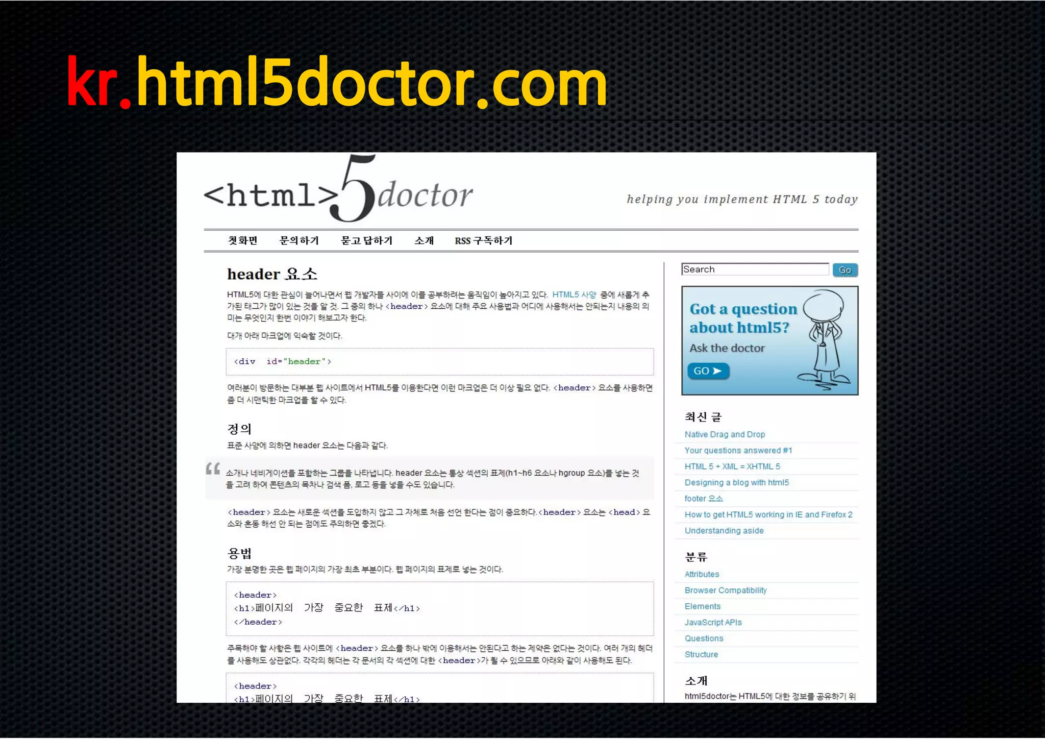 kr.html5doctor.com
 