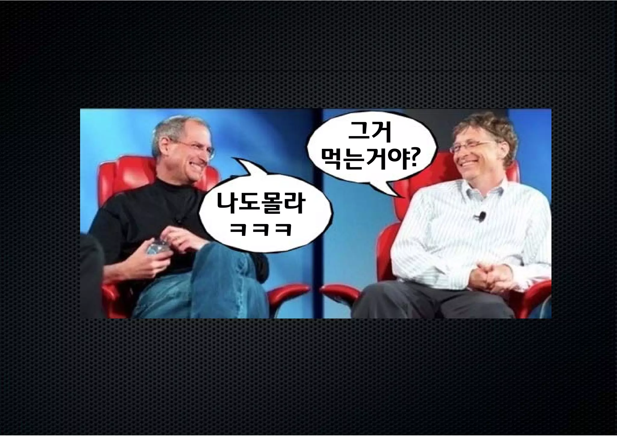 그거
       먹는거야?
나도몰라
 ㅋㅋㅋ
 