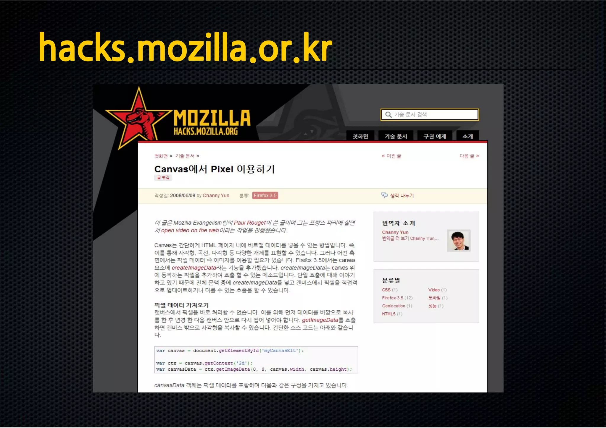 hacks.mozilla.or.kr
 