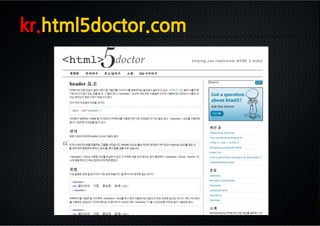 kr.html5doctor.com
 