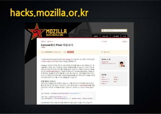 hacks.mozilla.or.kr
 